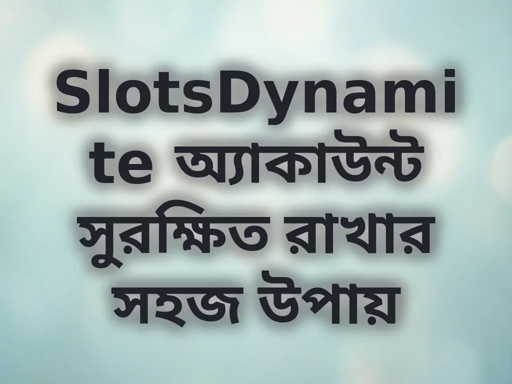 অ্যাকাউন্ট সুরক্ষা