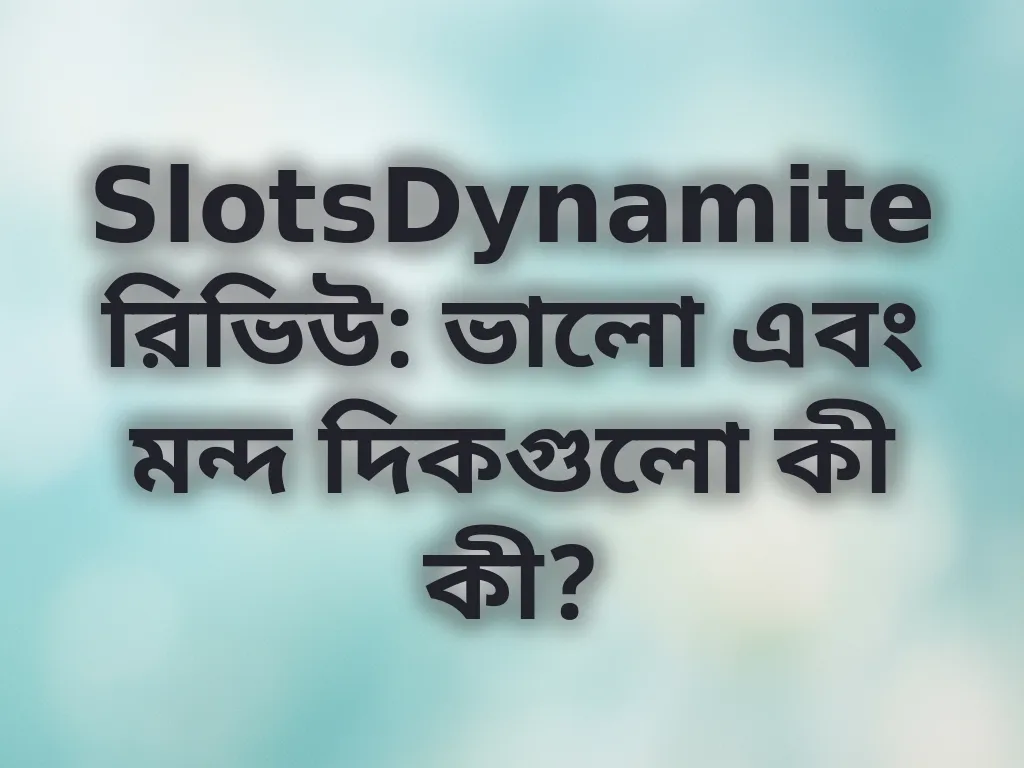 প্ল্যাটফর্ম রিভিউ