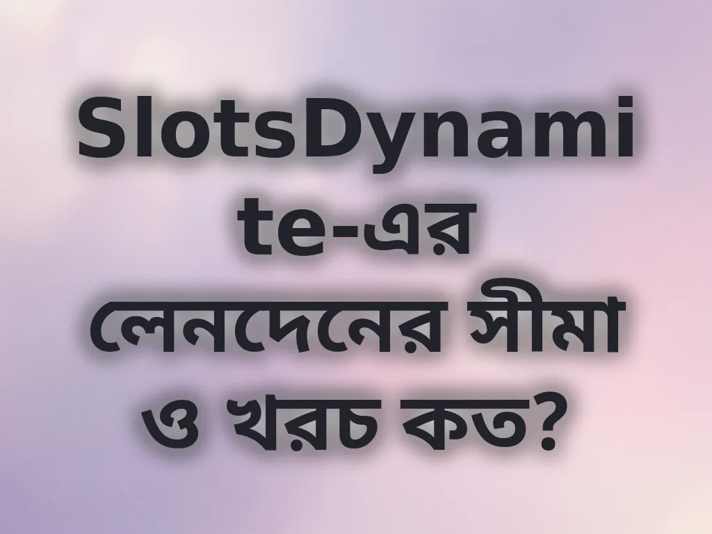 লেনদেনের সীমা ও খরচ